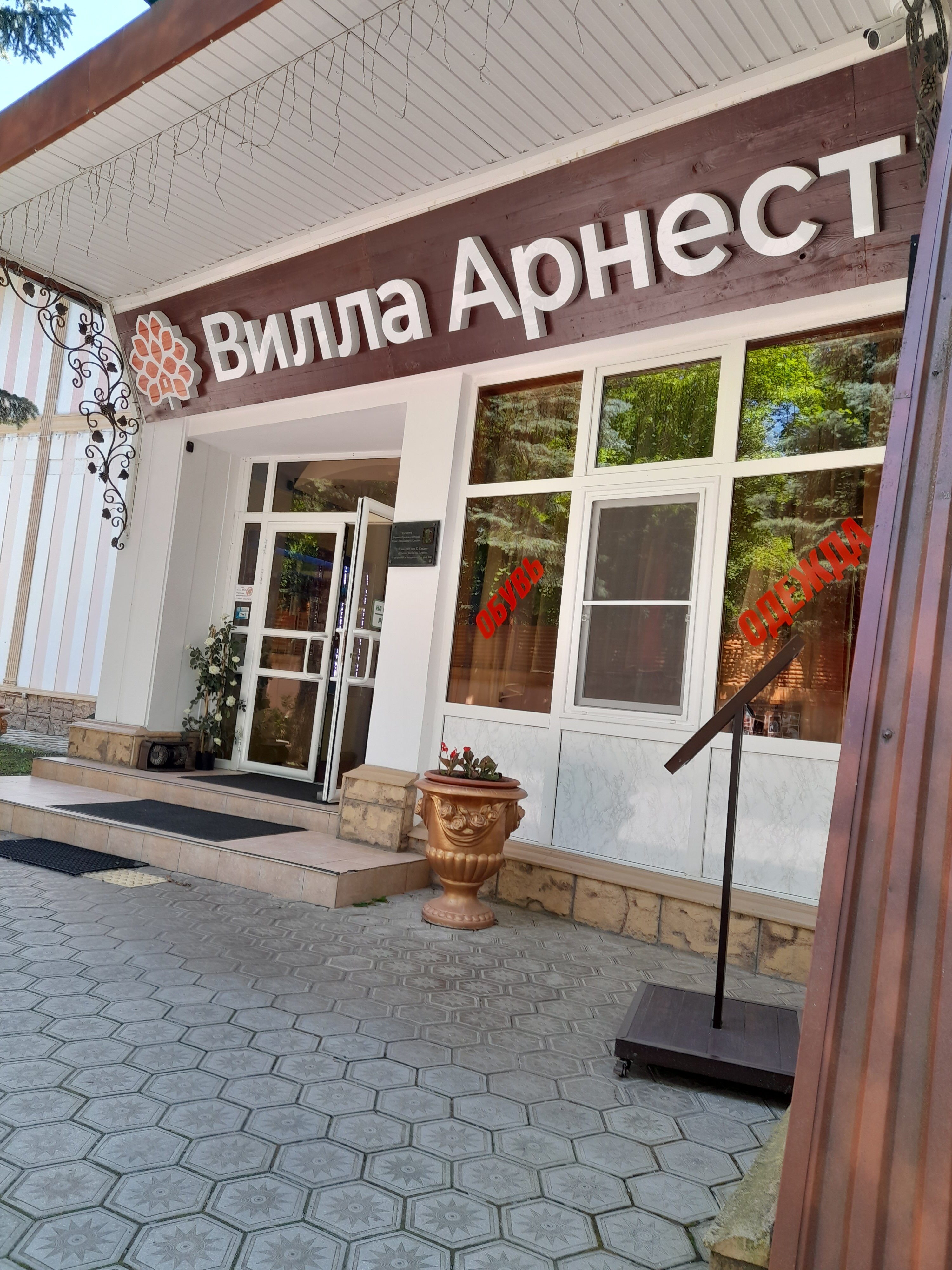 Фото Вилла Арнест