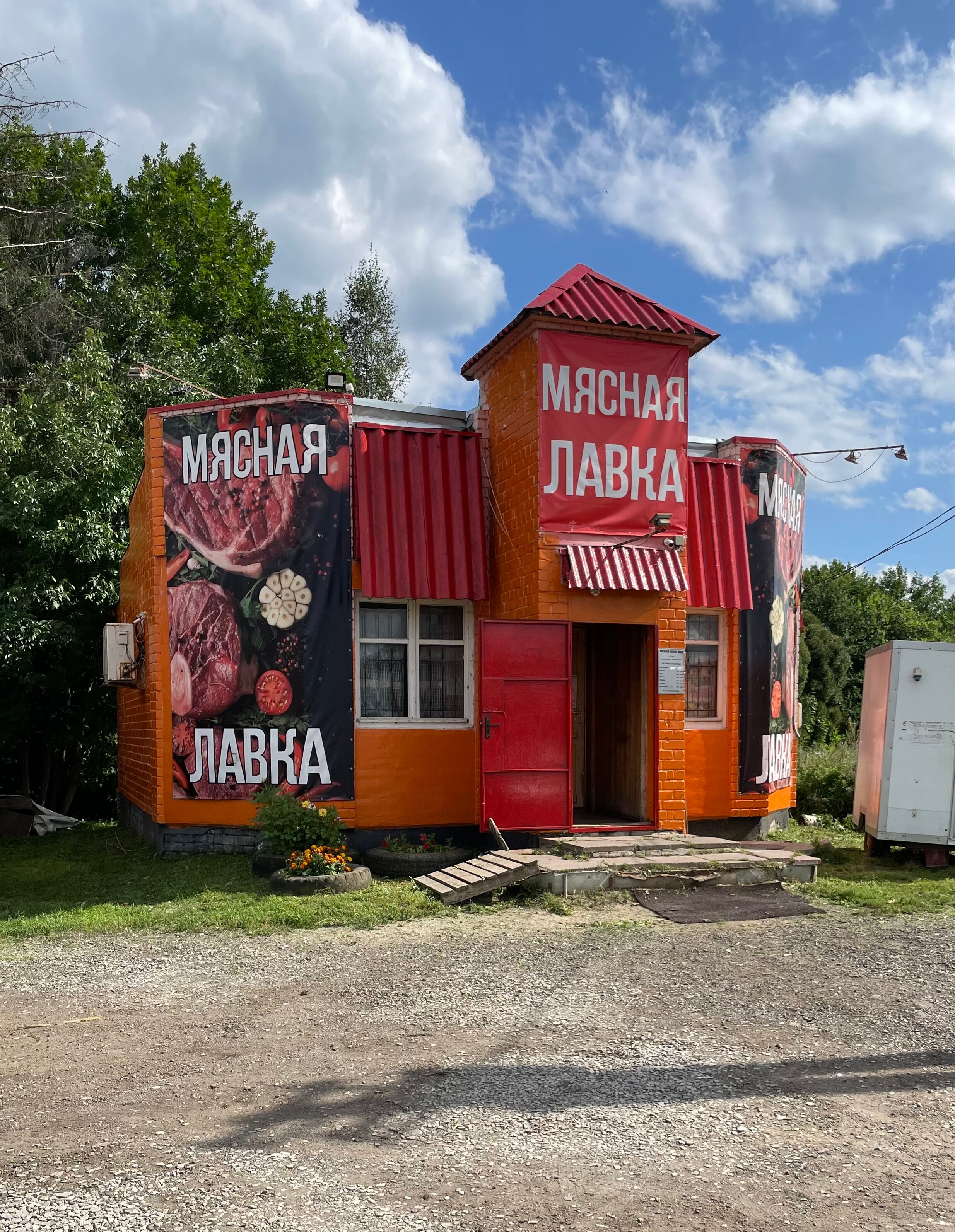 Панорама: Мв, магазин мяса, колбас, ул. Усова, 23, Томск - Яндекс Карты