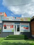 Youyi карго (Vyborgskaya Street, 82), logistics company