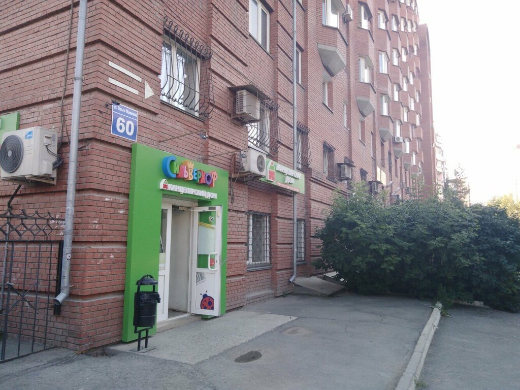Магазин канцтоваров Сильверхоф, Новосибирск, фото