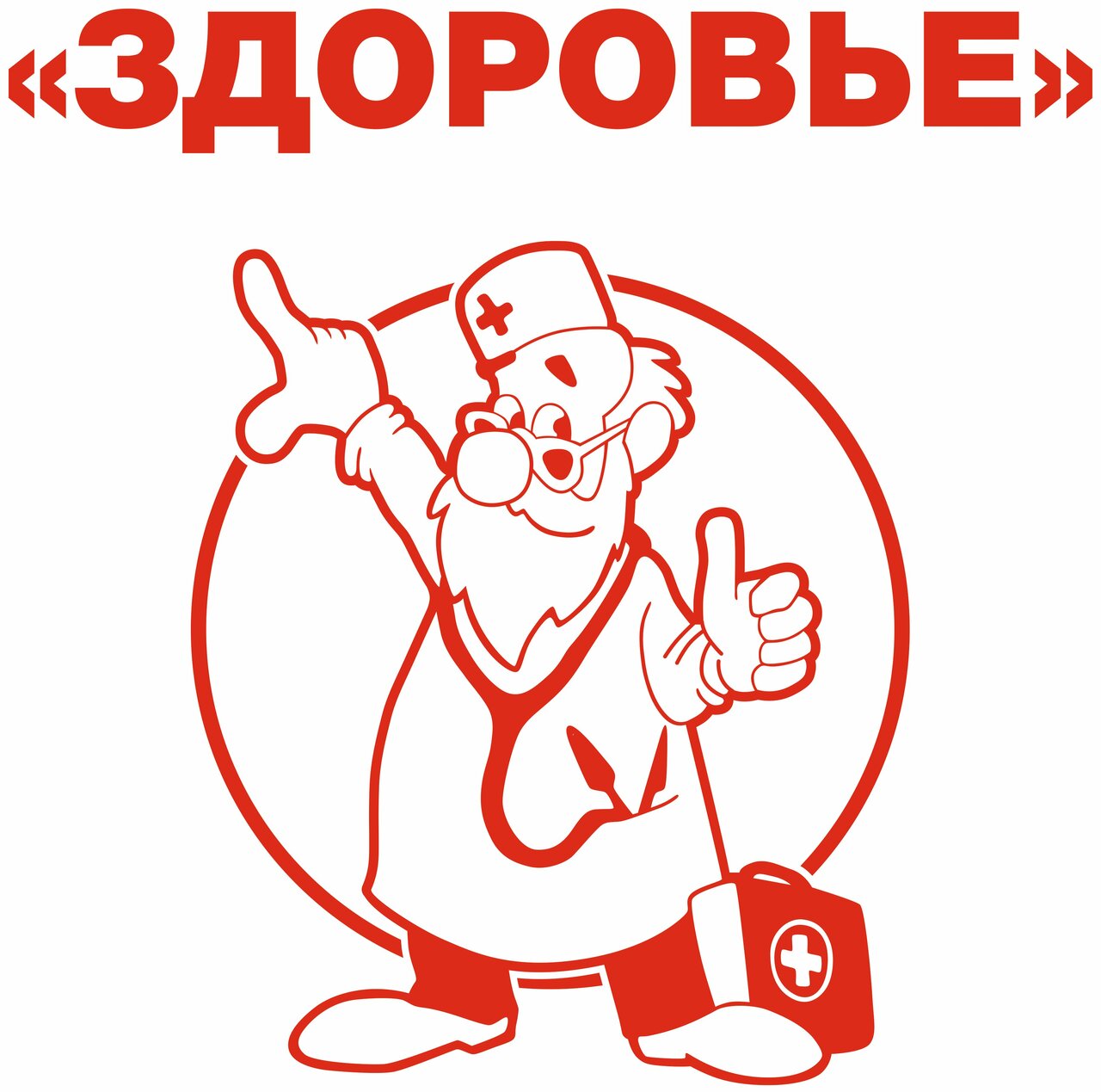 Здоровье
