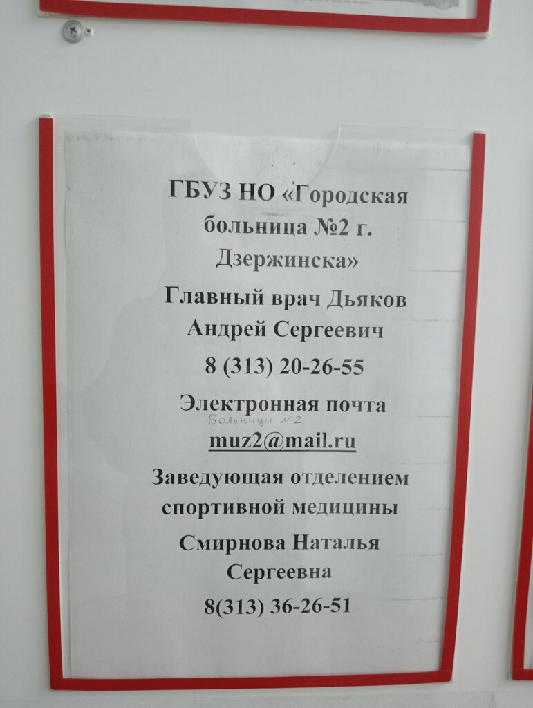 Dispensary Vrachebno-fizkulturny dispanser goroda Dzerzhinsk, Dzerzhinsk, photo
