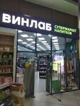 Vinlab (selo Yudino, Proletarskaya ulitsa, 2А), alcoholic beverages
