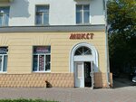 Микст (Sovetskaya Street, 180), household goods and chemicals shop