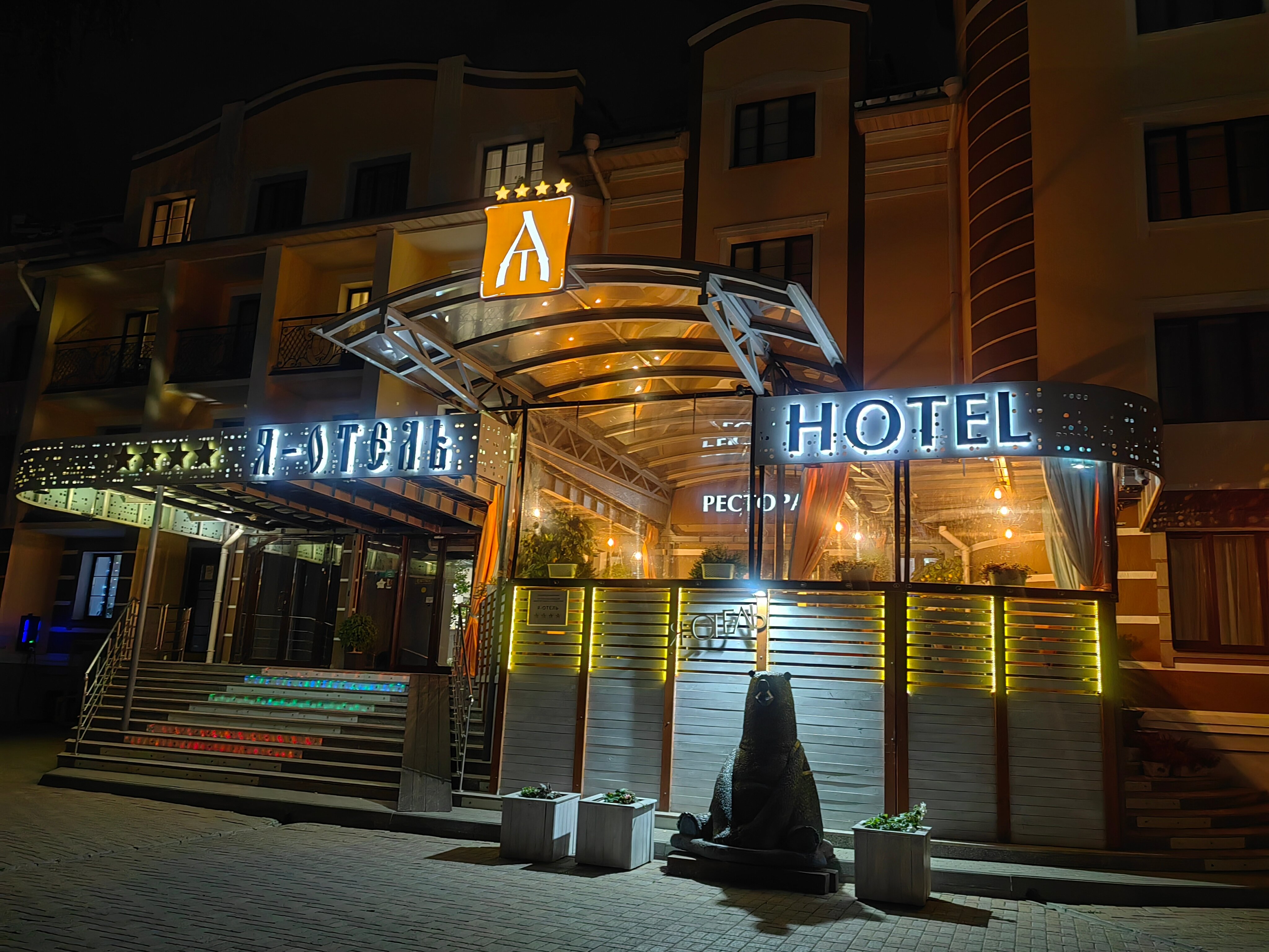 Фото Я-Отель