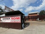 Приём и скупка металлолома (Krasnodar, sadovoye tovarishchestvo Zhivotnovod, Solnechnaya ulitsa, 438), compra de chatarra
