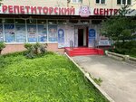 Учебная империя (Русская ул., 59/1, Владивосток), услуги репетиторов во Владивостоке