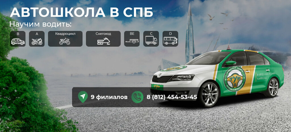 Driving school Avtoshkola Tur, Saint Petersburg, photo