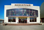 Ювелирный салон (Krasnaya ulitsa, 20), jewelry store