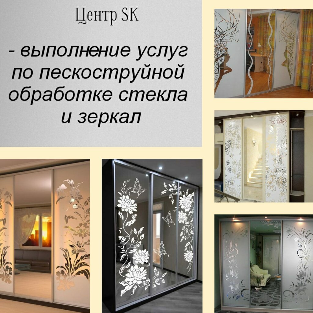 Стекло, стекольная продукция Центр Sk, Ставрополь, фото
