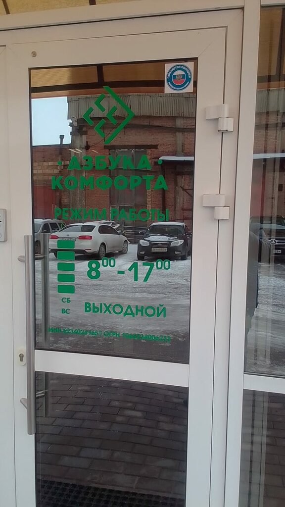 Industrial enterprise Azbuka Komforta, Ryazan, photo