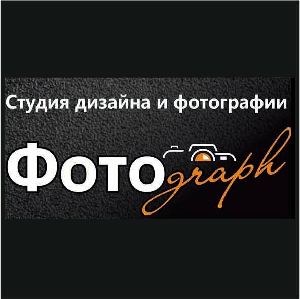 Фотоgraph