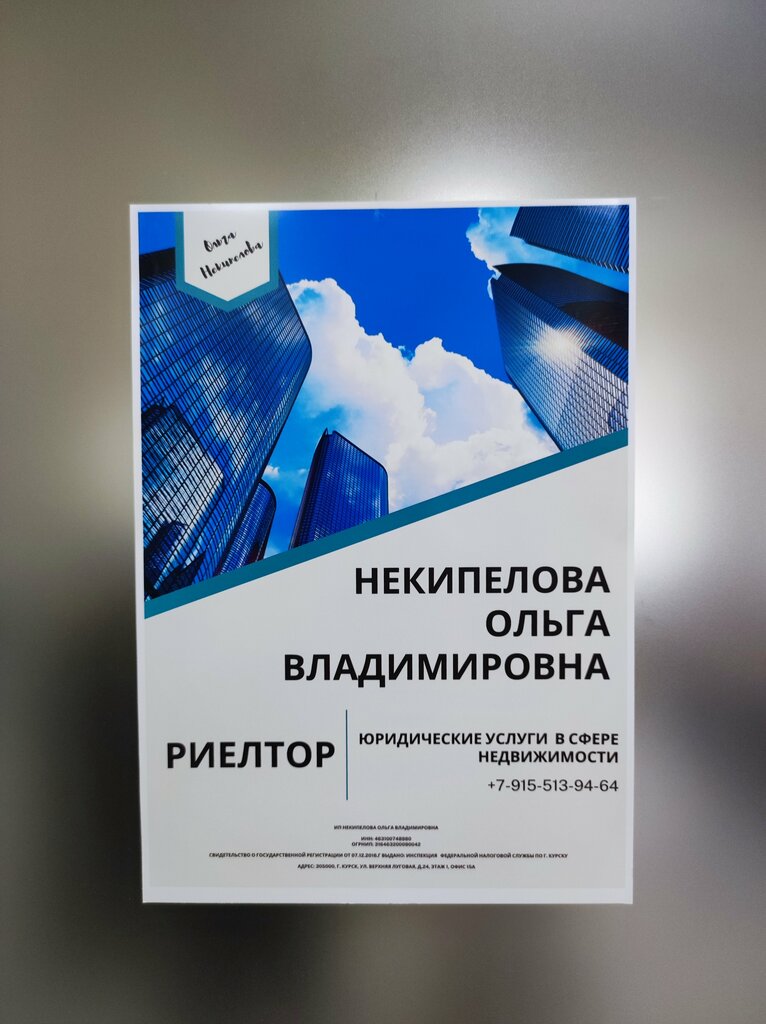 وكالة عقارية Риелтор-юрист Некипелова О. В. ، ، صورة