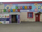 Children's World (Vasiliy Molokov Street, 104к3), toys and games