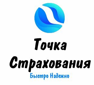 Точка страхования