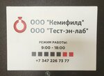 Chemifilled (ulitsa Klavdii Abramovoy, 5) ، مستلزمات المختبرات