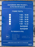 Территориально-обособленное рабочее место Межрайонной ИФНС России № 4 по Ростовской области в г. Сальске (Заводская ул., 40), налоговая инспекция в Сальске
