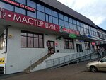 Мастер ВИН (ул. Надежды, 1/1, Уфа), алкогольные напитки в Уфе