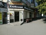 Hlebnitca (mikrorayon Novy gorod, prospekt Lenina, 43) ، مخبز
