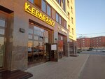Кафе Кебаб (Politekhnicheskaya Street, 6), fast food