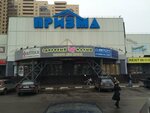 Призма (ул. Бутлерова, 42), торговый центр в Санкт‑Петербурге