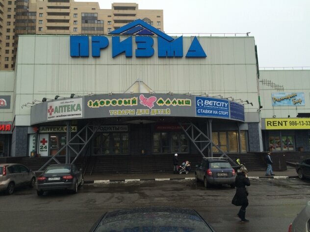 Торговый центр Призма, Санкт‑Петербург, фото