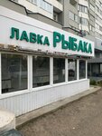 Lavka Rybaka (Pobedy Avenue, 100), fishing gear and supplies