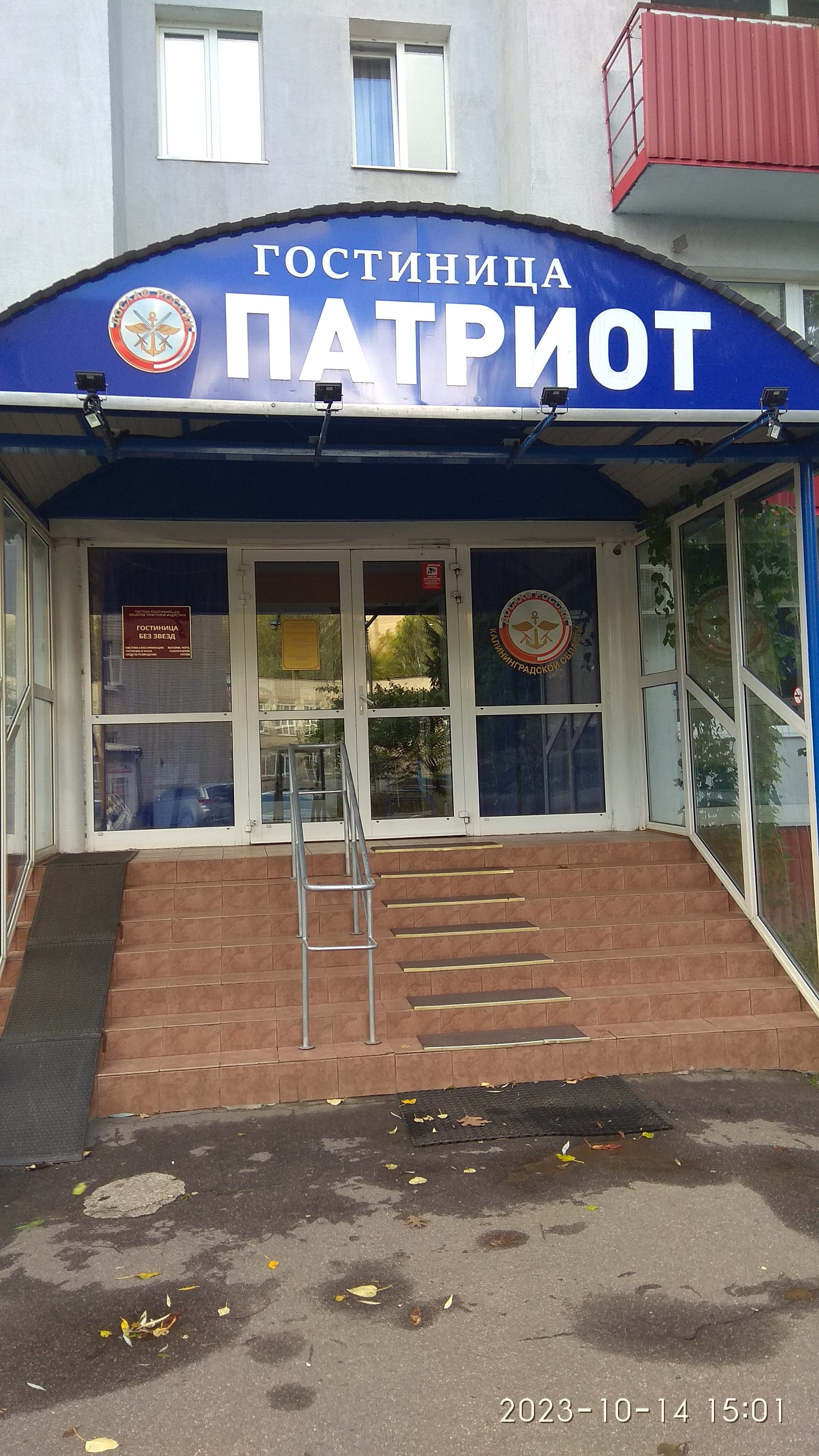 Фото Патриот