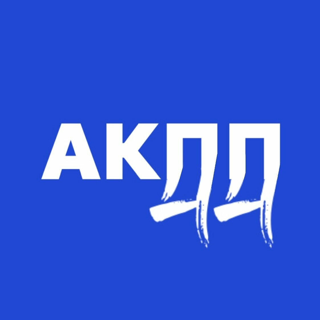 Акпп44