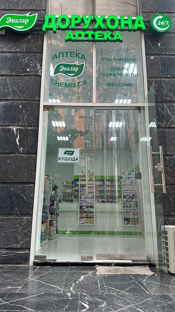 Pharmacy Эвалар, Dushanbe, photo