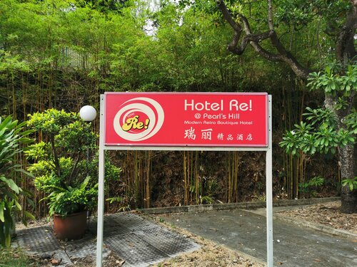 Гостиница Re! в Сингапуре