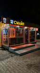Кофе Смайл (Komsomolskaya ulitsa, 16А), cafetería