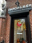 Панорамен (Chernyshevskogo Street, 44А), fast food