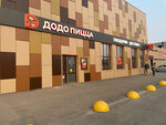 Dodo Pizza (Komsomolskaya ulitsa, 16с3), pizzería