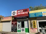 Autoparts - and point (Parkovaya ulitsa, 86), tienda de repuestos y artículos para automóviles