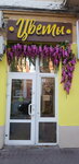 Цветы (Moskovskaya ulitsa, 23), floristeria