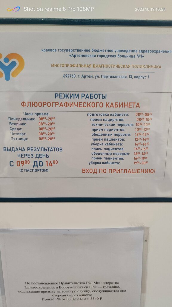 عيادة خارجية للبالغين ГКБУЗ Артемовская городская больница № 1, поликлиника ، ، صورة