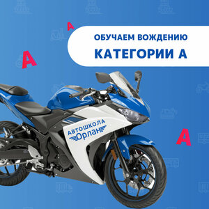Фото 11 автошколы «Орлан»