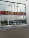 Ателье (Nemansky Drive, 1), repair of clothes