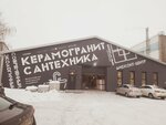 Магазин керамогранита и сантехники Дисконт-Центр (Samara Region, Volzhskiy rayon, gorodskoye poseleniye Smyshlyayevka, territoriya Promzona, Mostovaya ulitsa, 2А) ، بلاط سيراميك