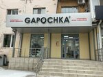 Gapochka (ulitsa Melnikayte, 102), clothing store