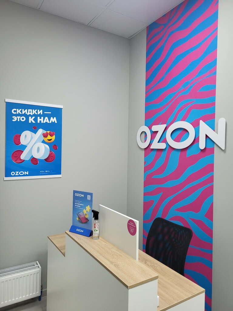 Point of delivery Ozon, Krasnodar, photo