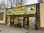 Колхида (ulitsa Engelsa, 347Н), bakery