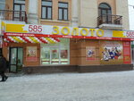 585 Ломбард (Gertsena Street, 17), casa de empeño