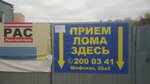 Пункт приема лома (Shefskaya Street, 2Бк2), compra de chatarra