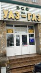Detali mashin Gaz (Sakko i Vantsetti Street, 55), auto parts and auto goods store