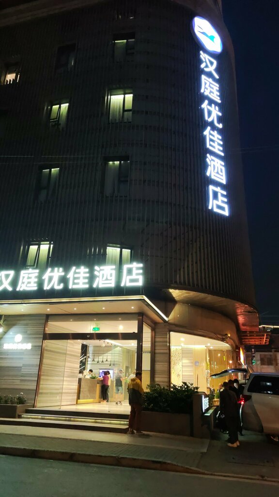 Hotel Hanting Premium Hotel Shanghai East Nanj, Shanghai, photo