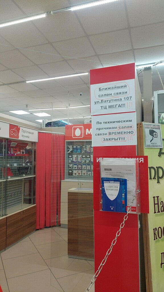 Mobile phone store MTS, Novosibirsk Oblast, photo