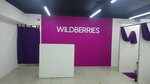 Wildberries (Domodedovskaya Street, к1Авл34) ، نقطة تسليم