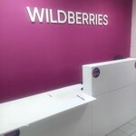 Wildberries (Каширское ш., 60, корп. 1, Москва), пункт выдачи в Москве